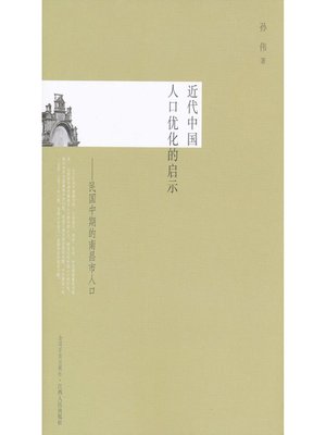 cover image of 近代中国人口优化的启示 Modern Chinese population optimized inspiration